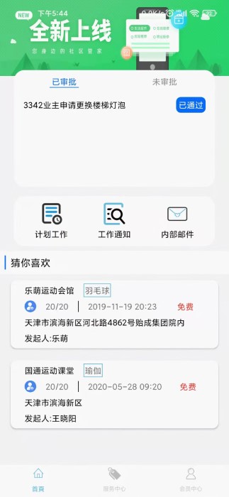 泓能e家APP下载
