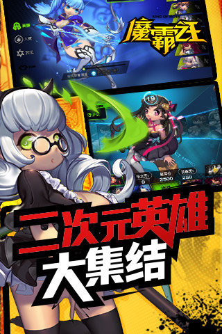 魔霸之王官方版下载