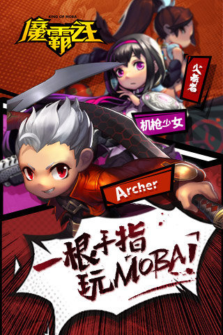 魔霸之王官方版下载
