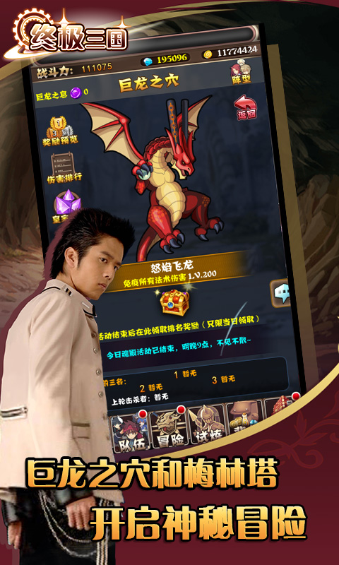 终极三国BT版