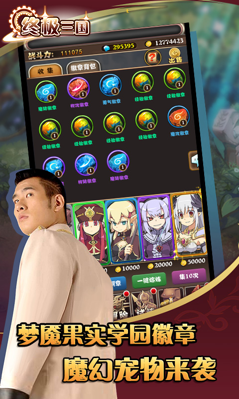 终极三国BT版