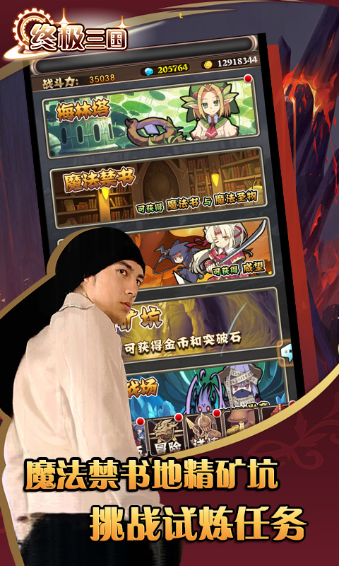 终极三国BT版