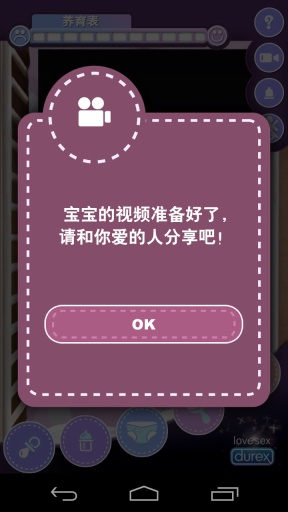 杜蕾斯宝贝