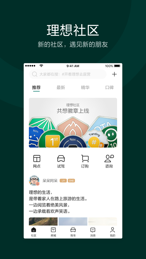 理想汽车ios版