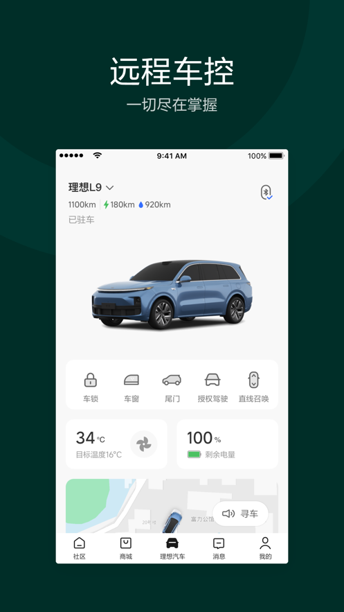 理想汽车ios版