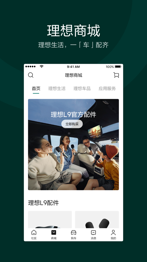 理想汽车ios版