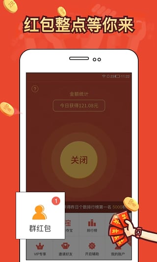淘宝双十一抢红包软件下载