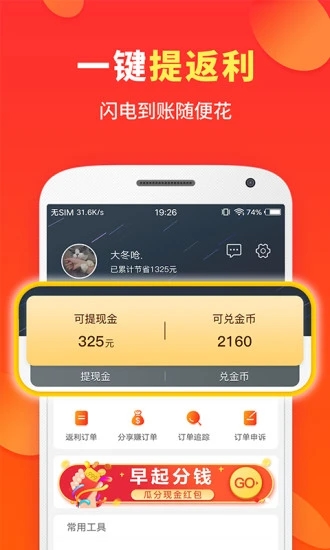 喜购app免费免费下载