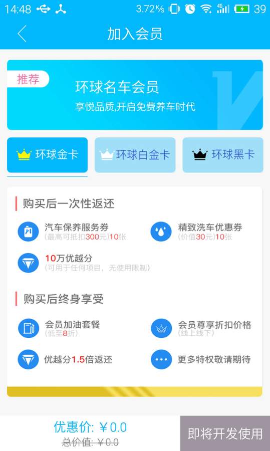 环球名车APP下载