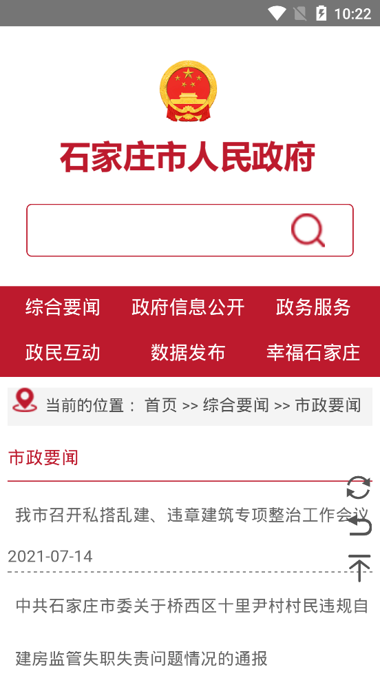 石家庄市人民政府客户端