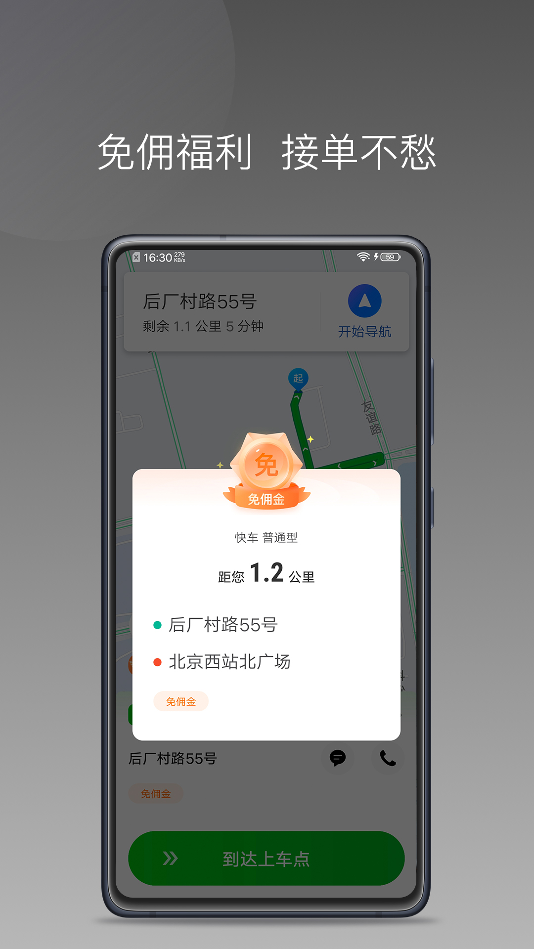 易通快车