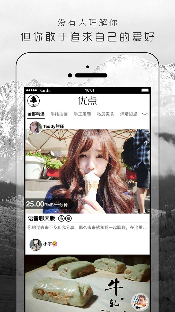 优点app(技能交换)