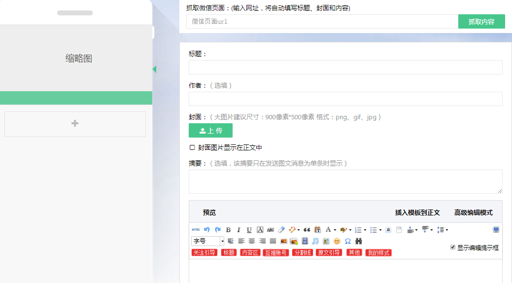 微推宝微信编辑器下载