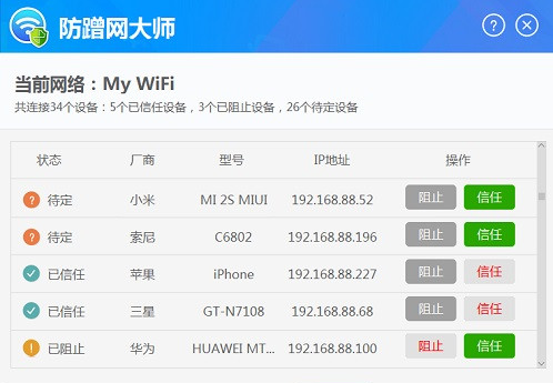 防蹭网软件下载