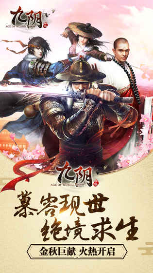九阴真经先遣服体验版下载