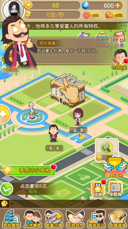 金钱帝国内购版
