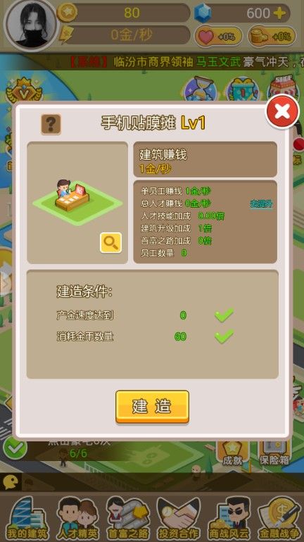 金钱帝国内购版