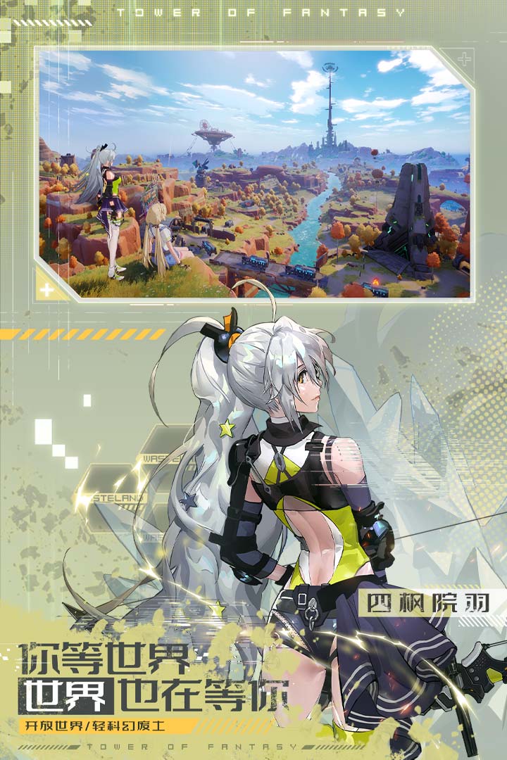 幻塔手游官方移动端