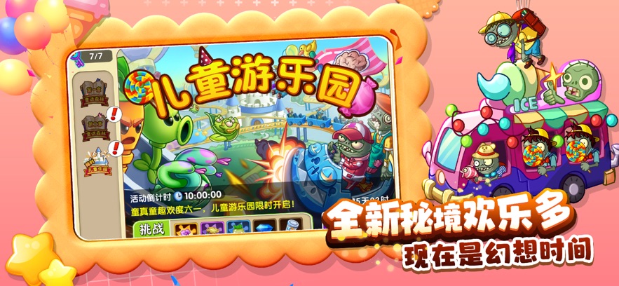 植物大战僵尸23.1.1重返童年版本