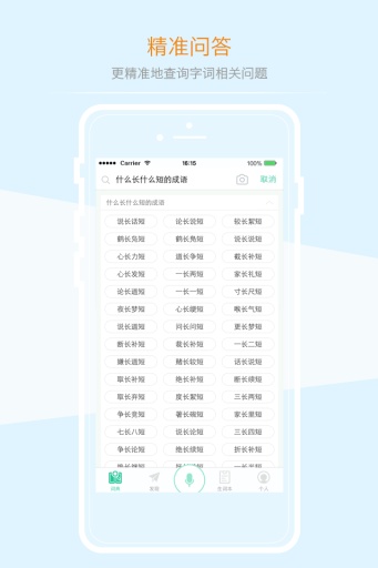 百度汉语词典下载