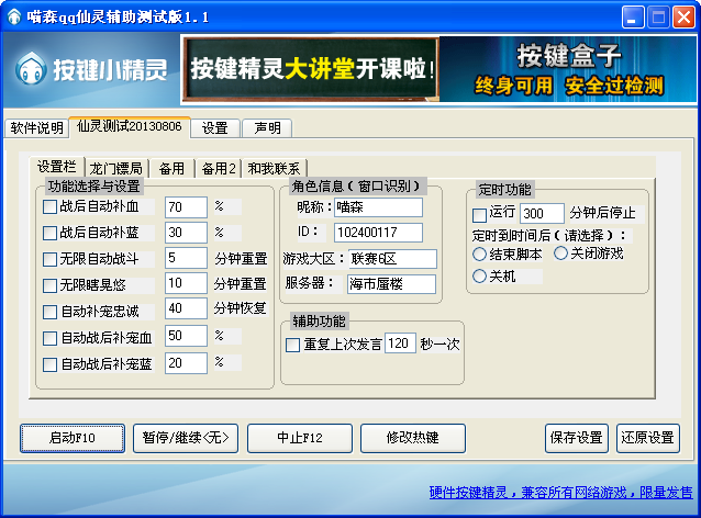 喵森qq仙灵辅助下载