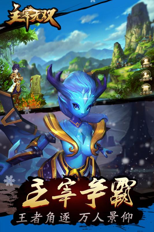 主宰无双手游腾讯版下载