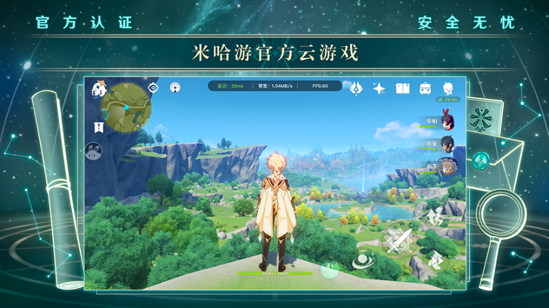 云原神app下载