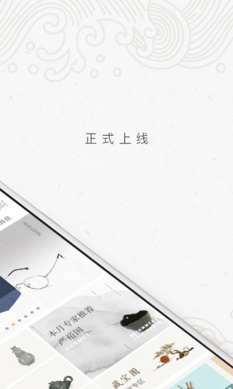 淘古趣app