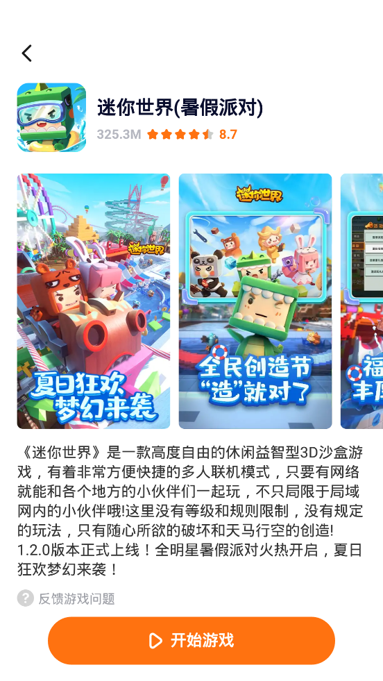 233乐园精简版