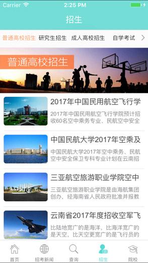 云南招考频道app下载