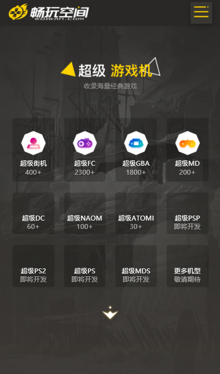 畅玩空间手机版下载