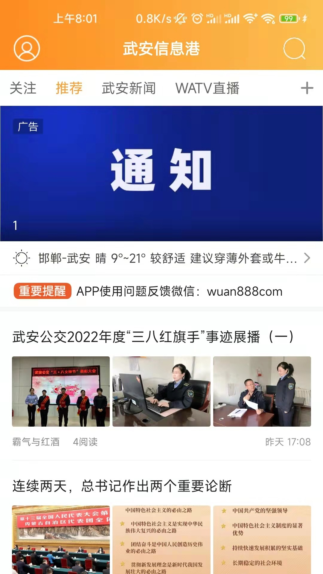 武安信息港官方版app
