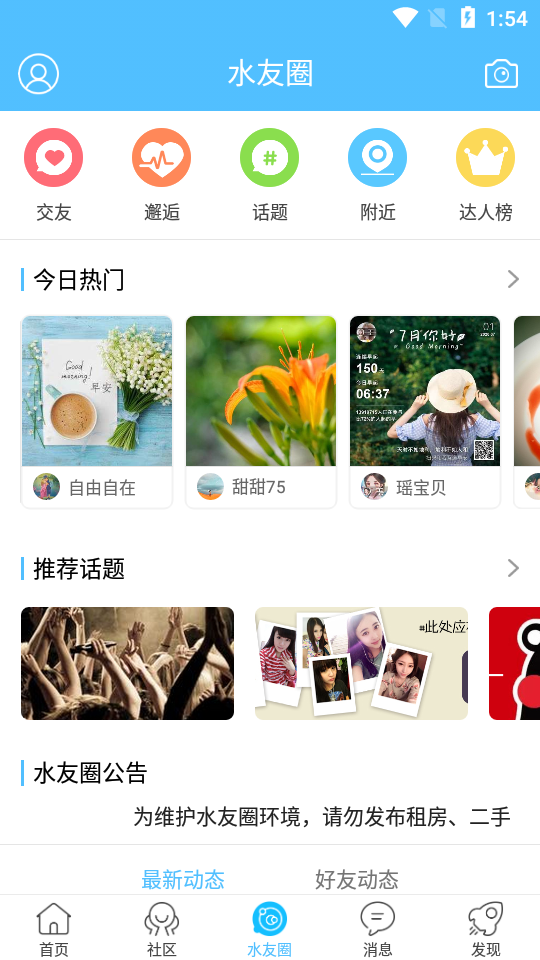 山水句容网app