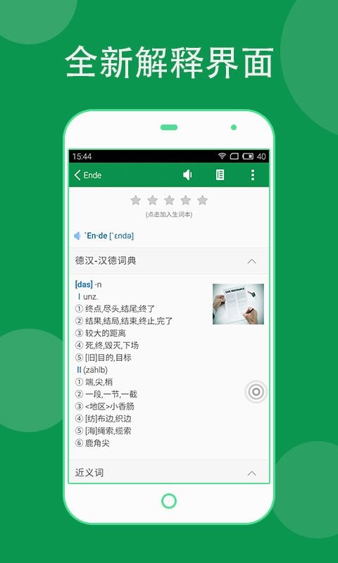 德语助手 Dehelper