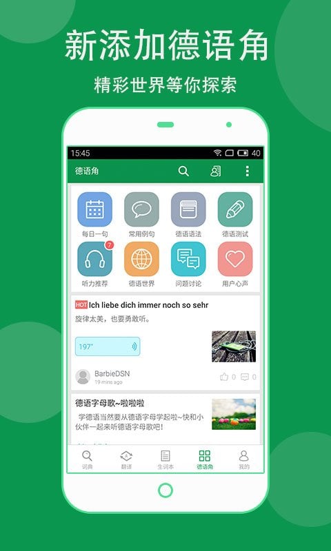 德语助手 Dehelper