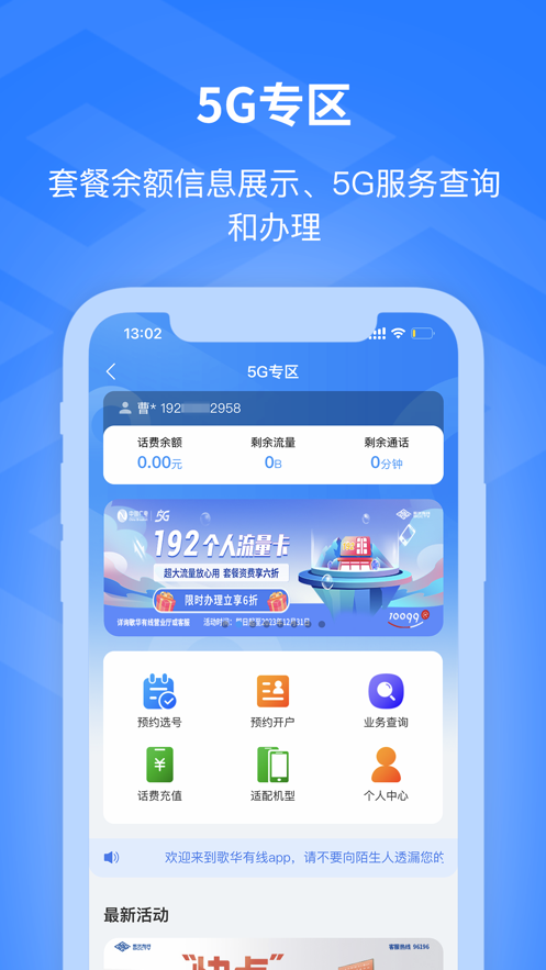 歌华有线app
