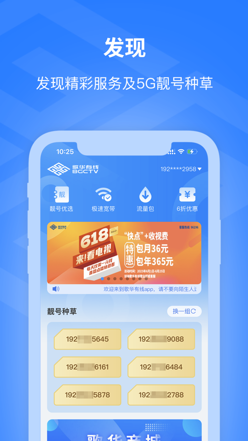 歌华有线app