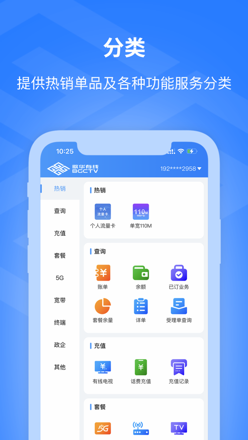 歌华有线app