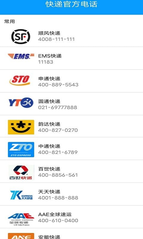 极速快递app