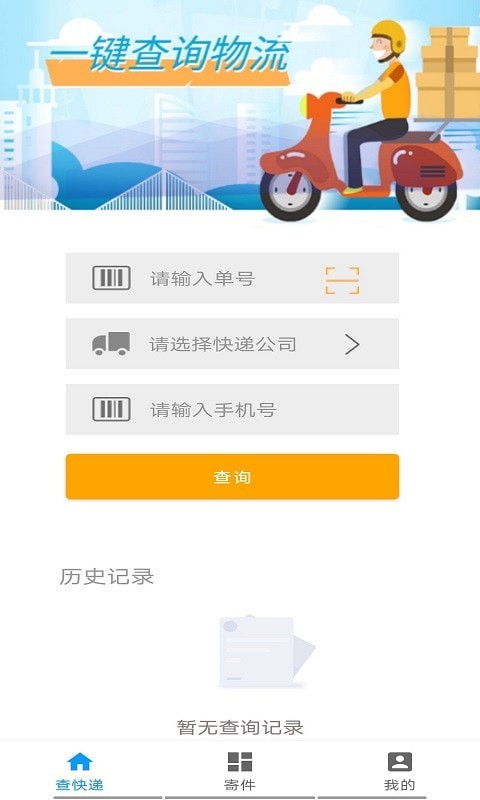 极速快递app