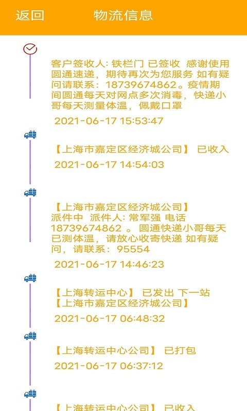 极速快递app