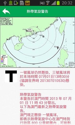 澳門天氣手机版