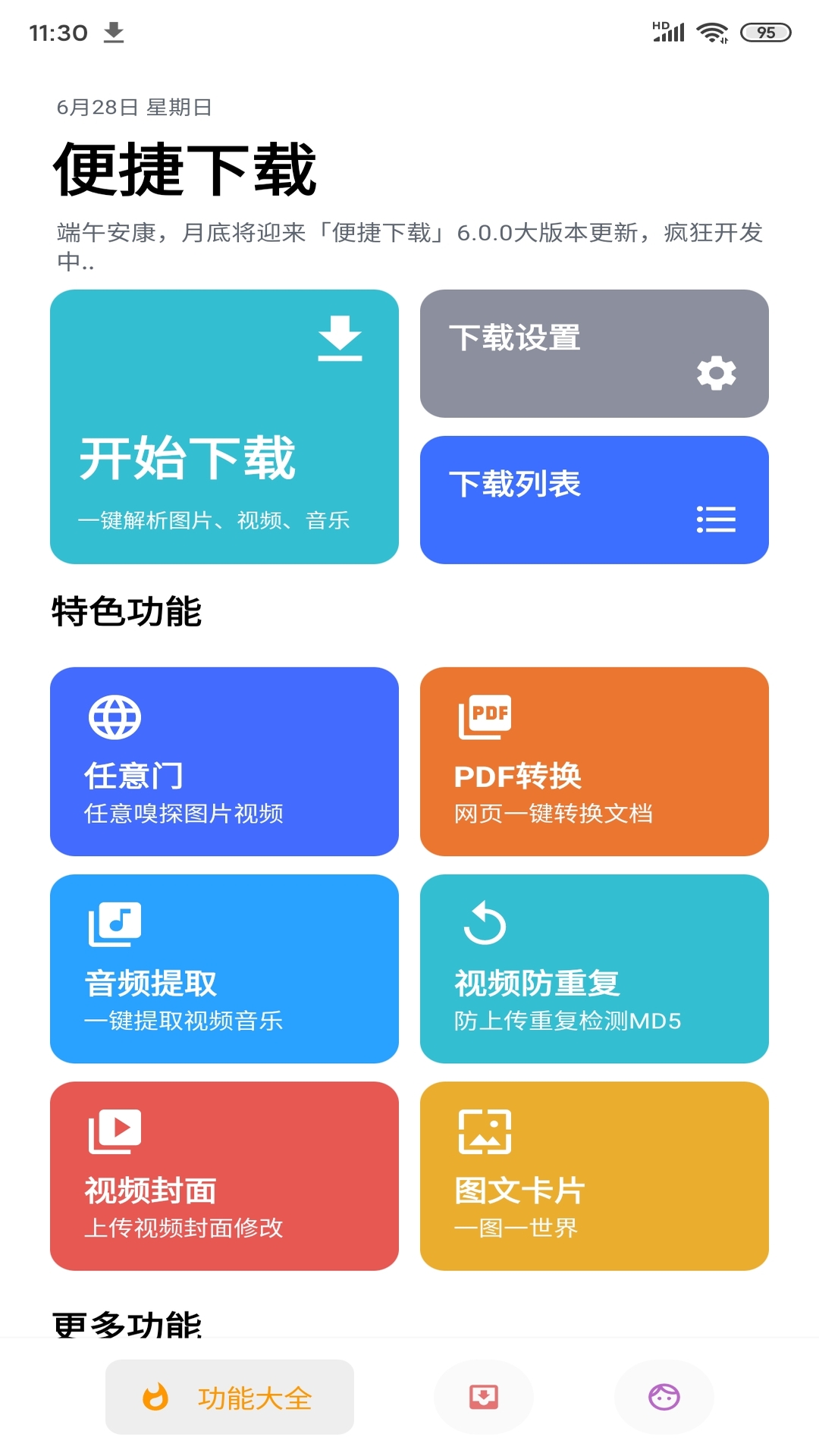 便捷下载