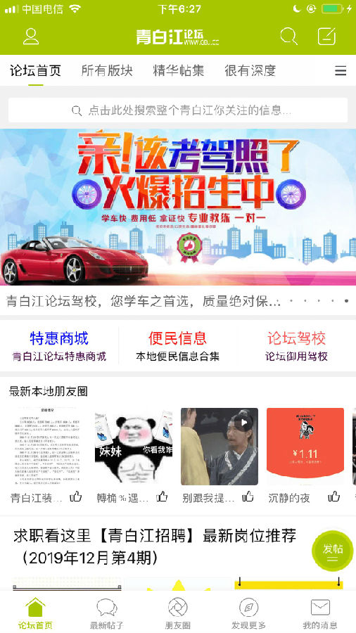 青白江论坛app