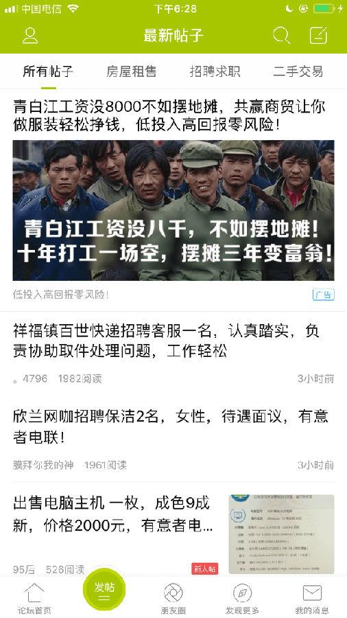 青白江论坛app