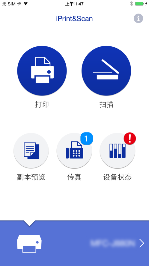 iPrint&Scan兄弟打印机app