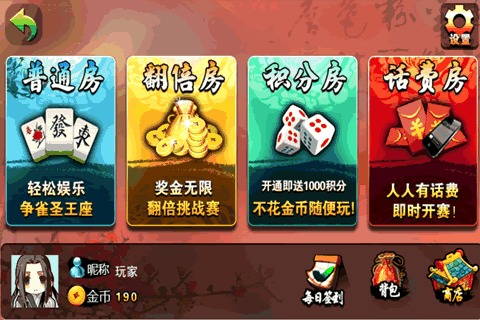 街机麻将3D