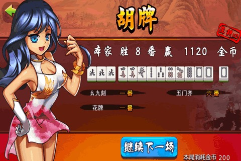 街机麻将3D