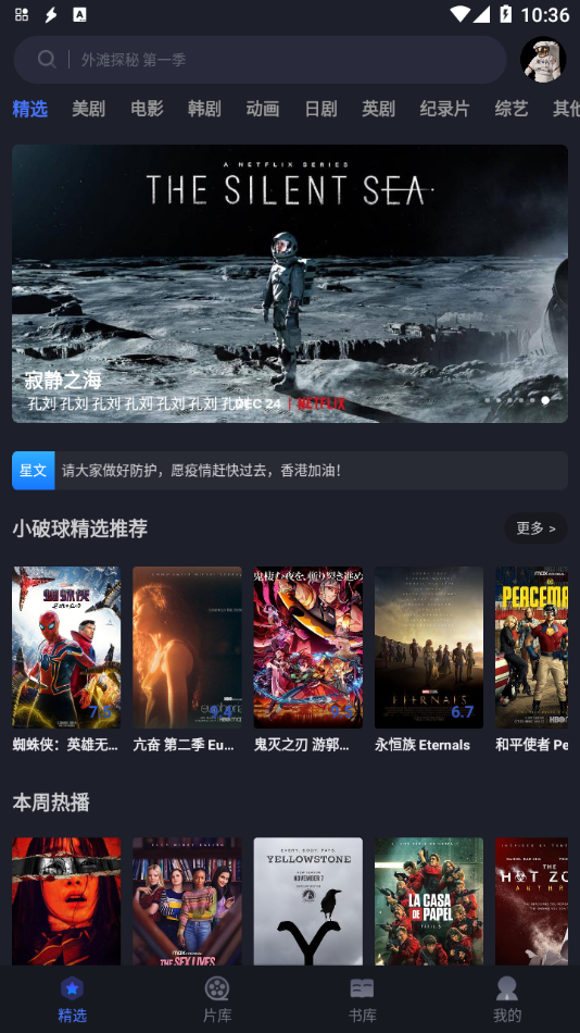 美剧星球2023最新版下载
