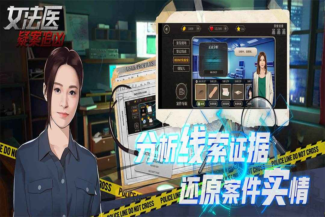 女法医JD手游